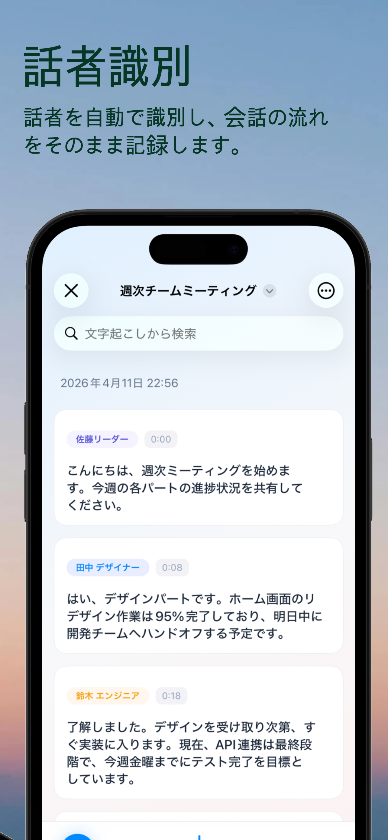 話者識別
