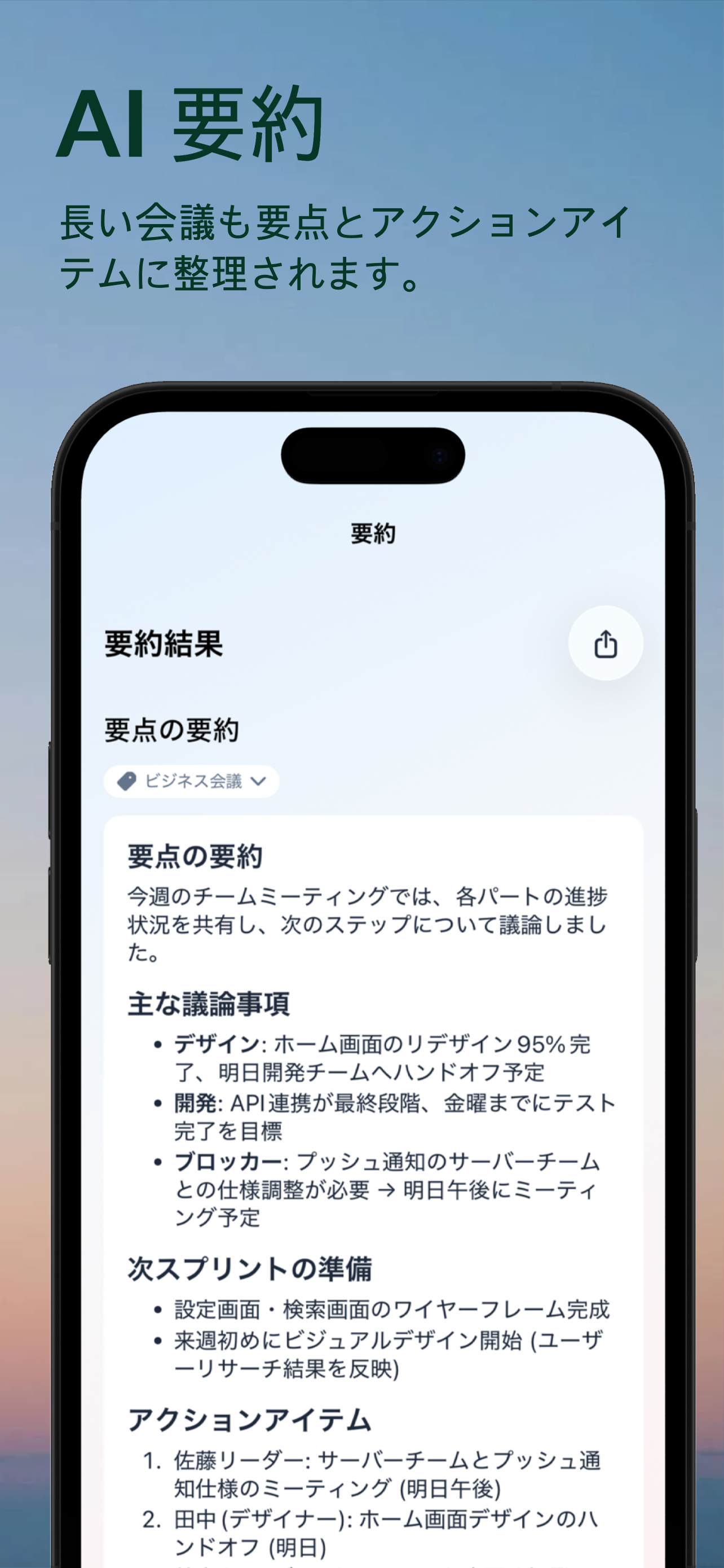 AI要約