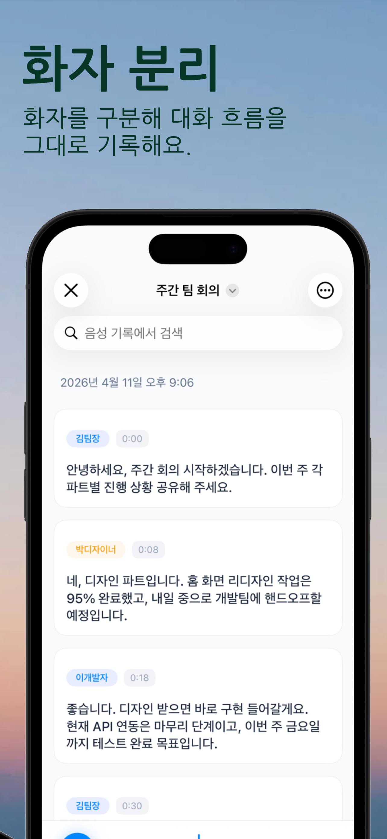 화자 분리