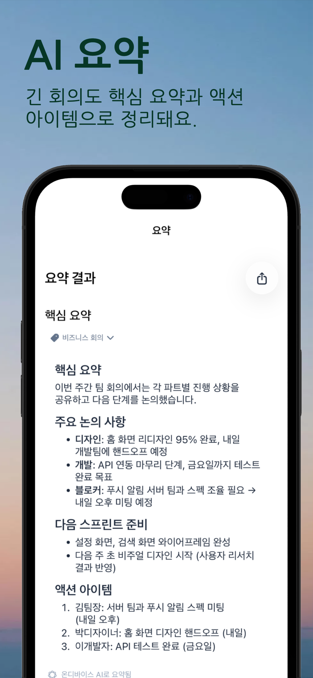 AI 요약