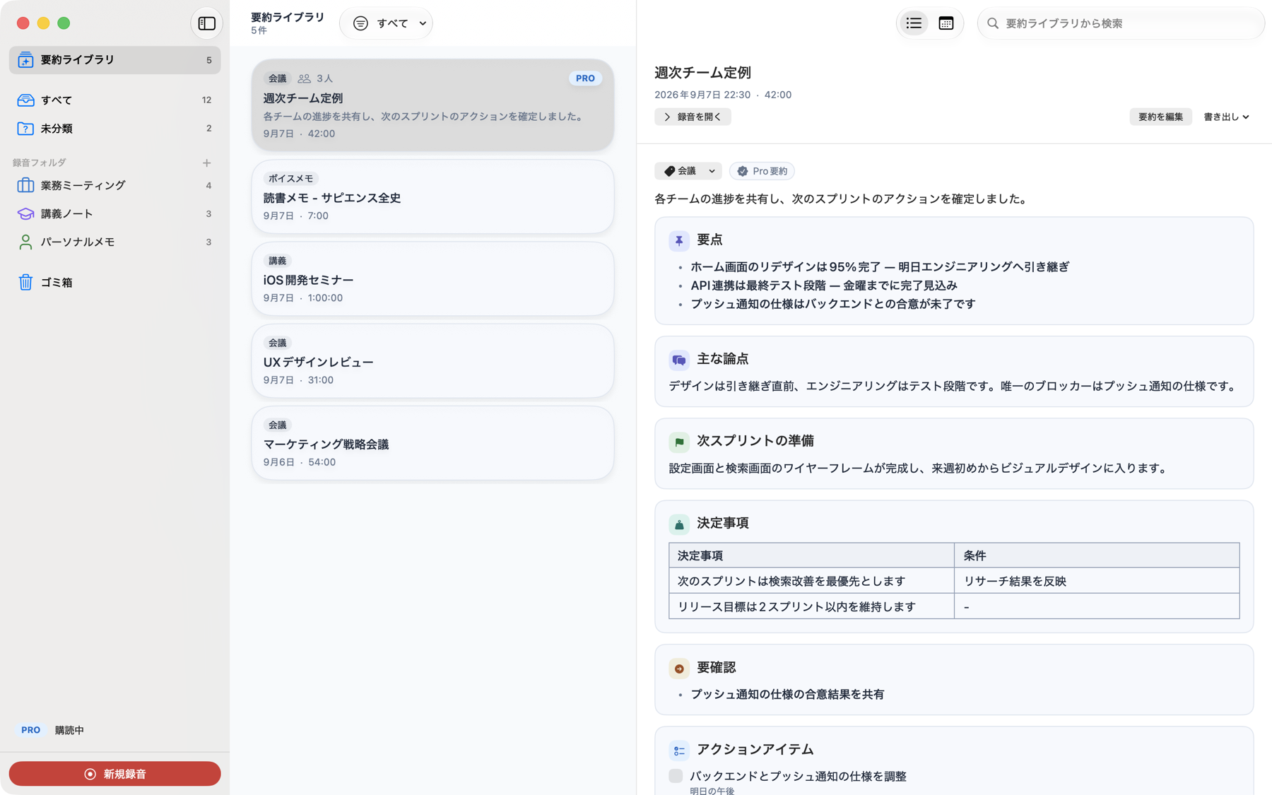 Macで要約ライブラリと会議の要約を並べて表示している画面