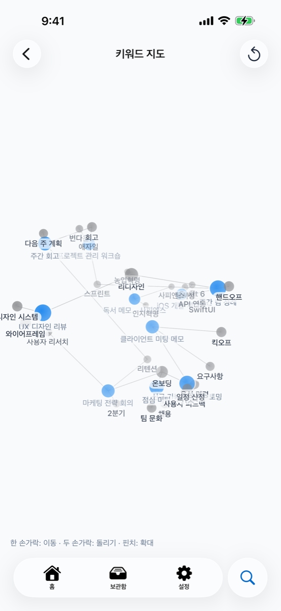 요약 키워드와 녹음을 잇는 키워드 지도 화면